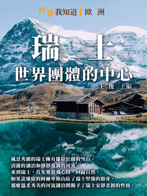 cover image of 瑞士